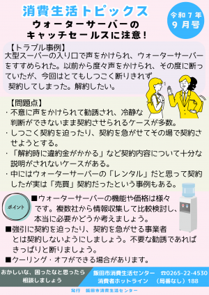 消費生活トピックス令和7年9月号