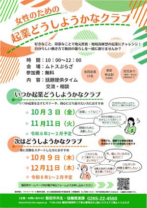 起業どうしようかなクラブチラシ