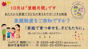 里親月間のお知らせ