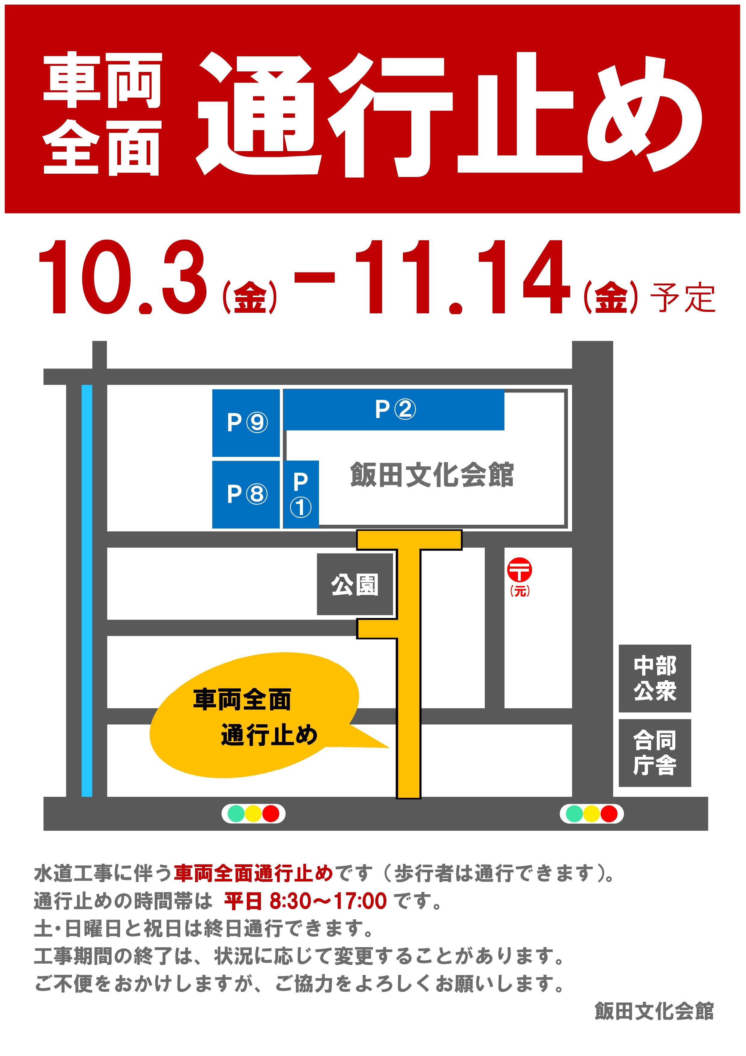 通行止め図