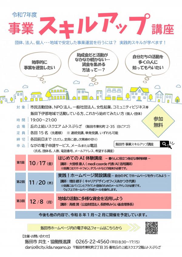 事業スキルアップ講座