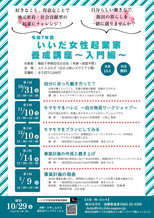 女性起業家養成講座