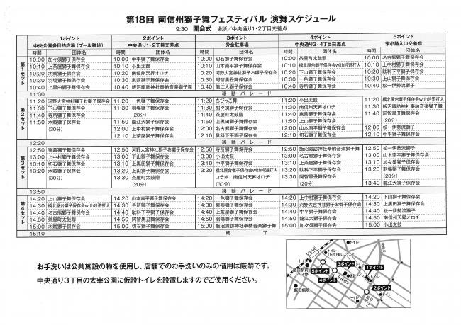 出演団体タイムスケジュール