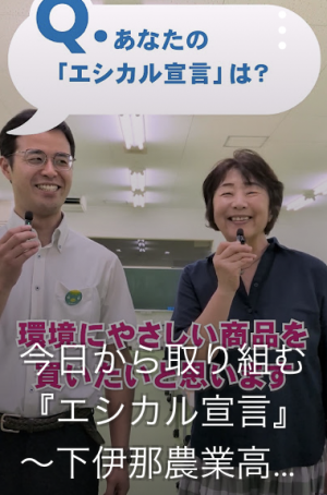 エシカル宣言画像