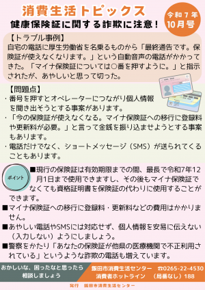 消費生活トピックス令和7年10月号