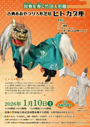 新春を寿ぐ竹田人形館2026