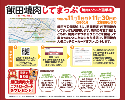 飯田焼肉してまっぷ