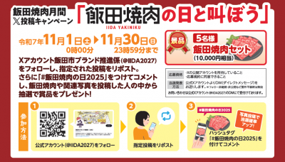 X投稿キャンペーン