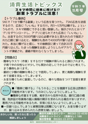 消費生活トピックス令和7年11月号