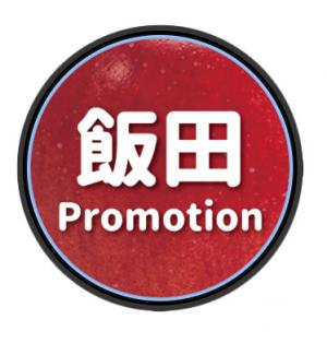 飯田プロモーション