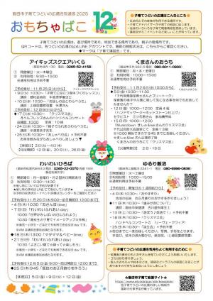 おもちゃばこ表