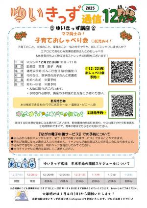 ゆいきっず通信1