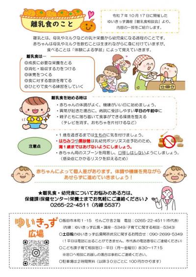 ゆいきっず通信2