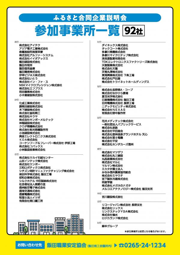 ふるさと合同企業説明会チラシ 裏面