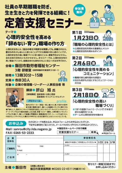 定着支援セミナーチラシ