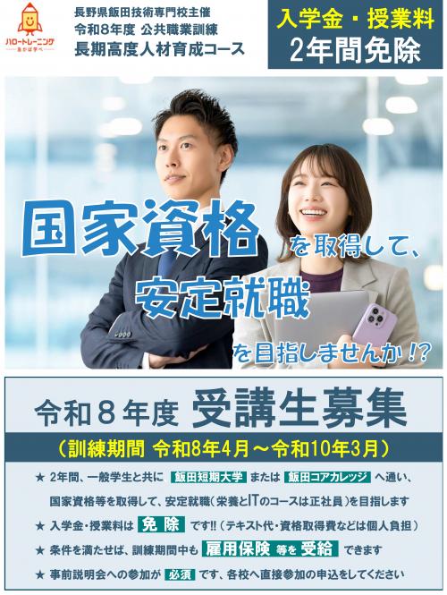 R8高度人材育成