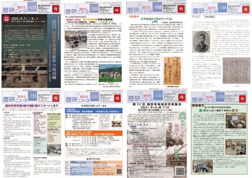 歴研ニュース131-138