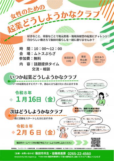 起業どうしようかなクラブ之チラシ