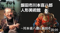 川本喜八郎生誕100年