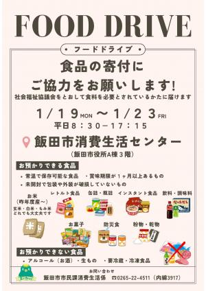 フードドライブチラシ