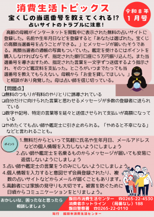 消費生活トピックス　令和8年1月号