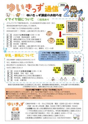 ゆいきっず通信１