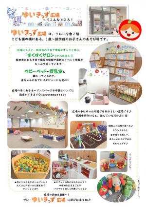 ゆいきっず通信2