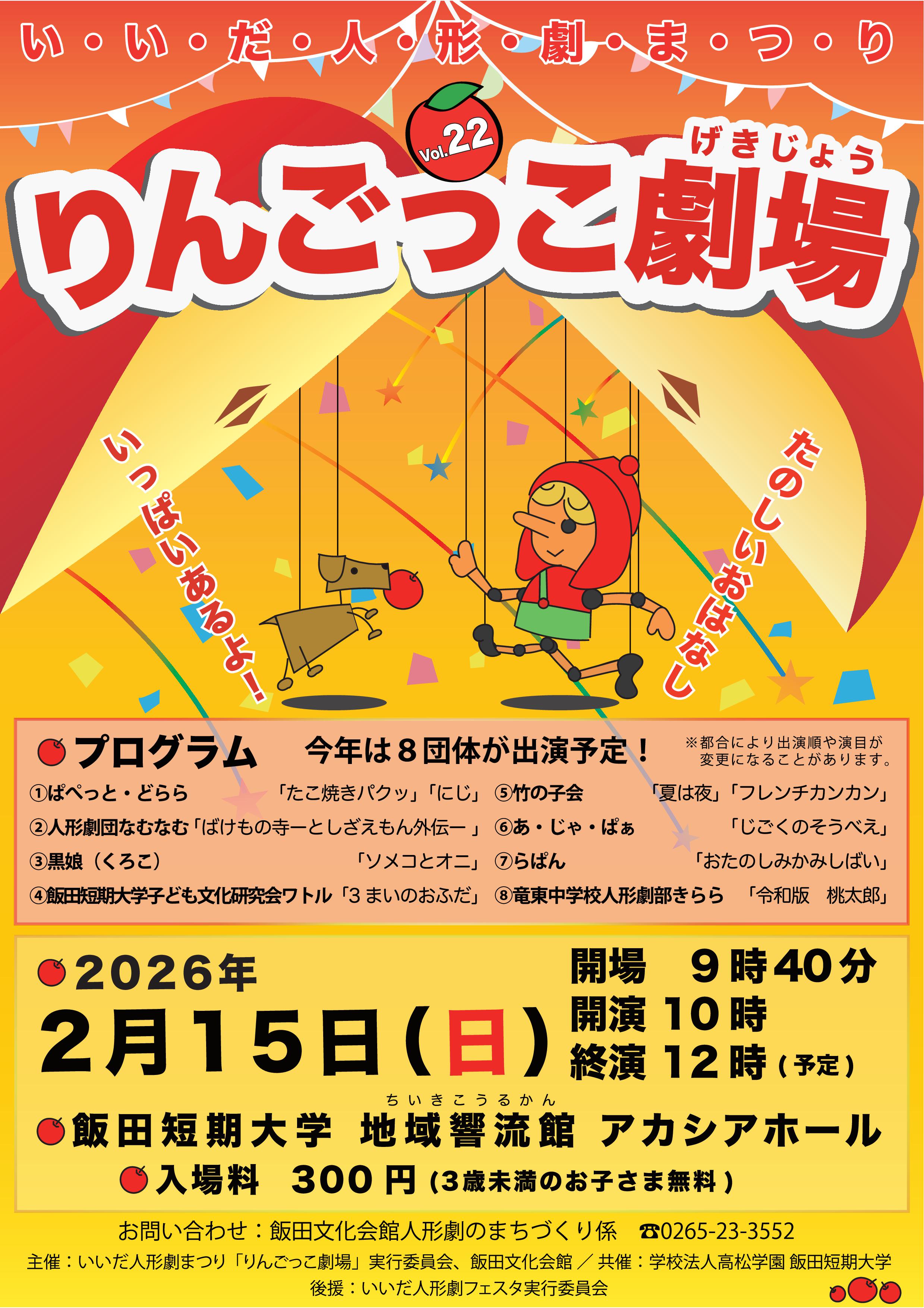 りんごっこ劇場