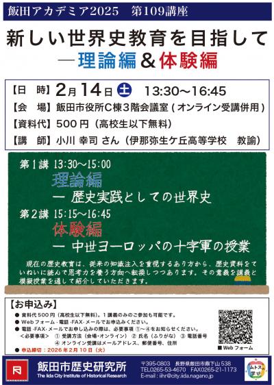 飯田アカデミア109　ポスター