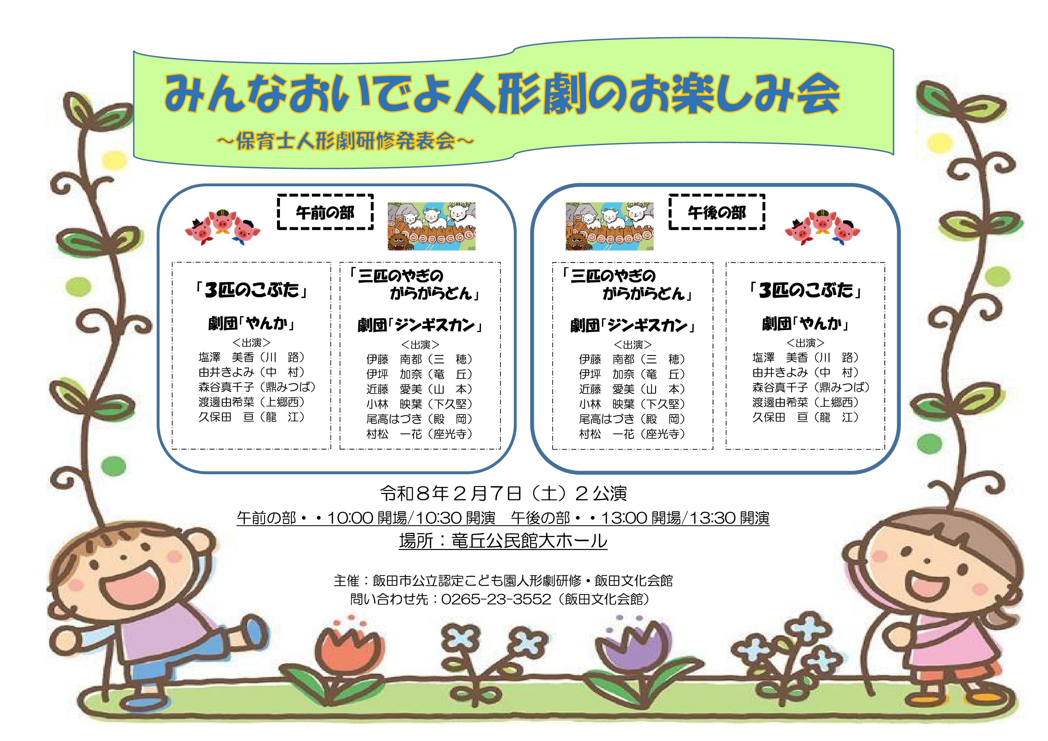 保育士人形劇研修会