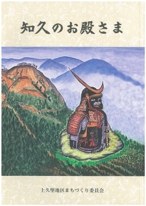 知久のお殿さま絵本表紙