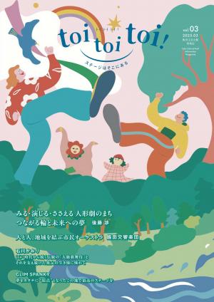 toi toi toi ! 第3号 表紙
