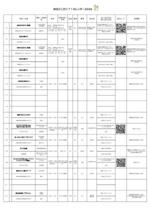 休日どこ行く？！カレンダー