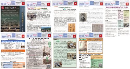 歴研ニュース　バックナンバー