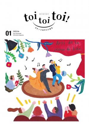 toi toi toi ! 第1号表紙