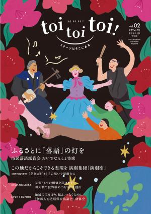 toi toi toi ! 第２号表紙