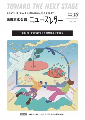 ニュースレター13号　表紙