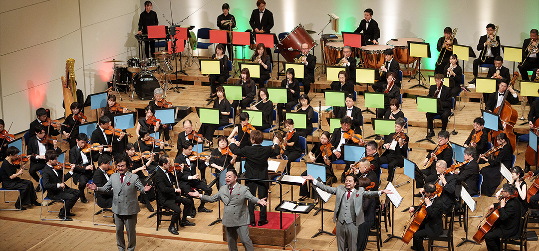オーケストラと友に
