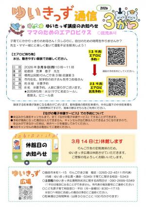 ゆいきっず通信1