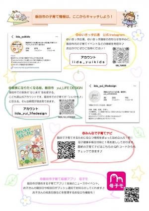 ゆいきっず通信2