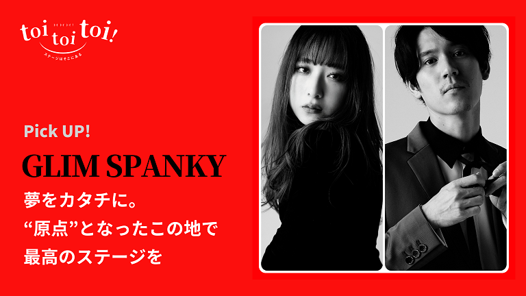 GLIM SPANKY