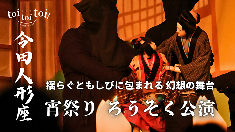今田人形座
