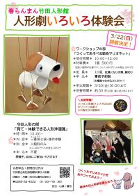 人形劇いろいろ体験会チラシ