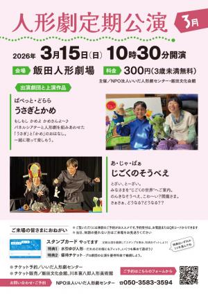 定期公演3月
