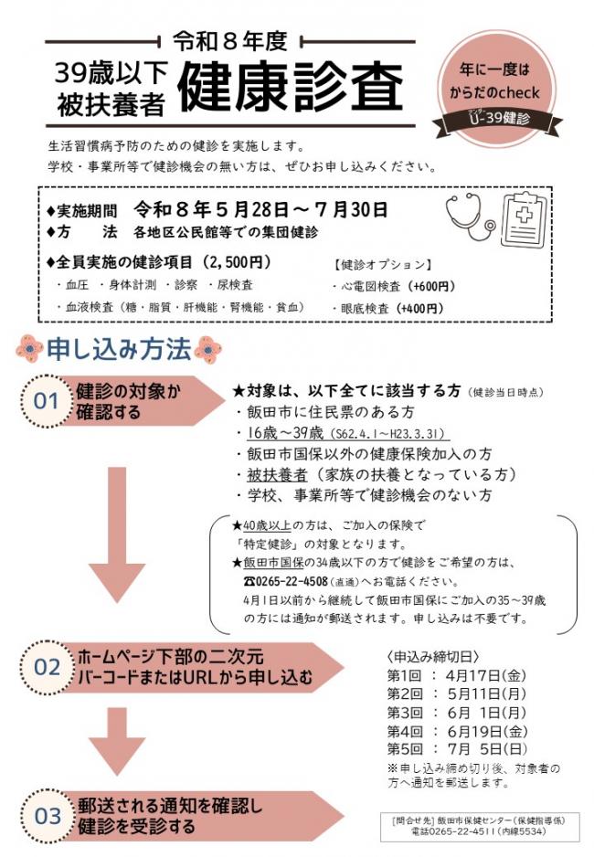 39歳以下被扶養者検診