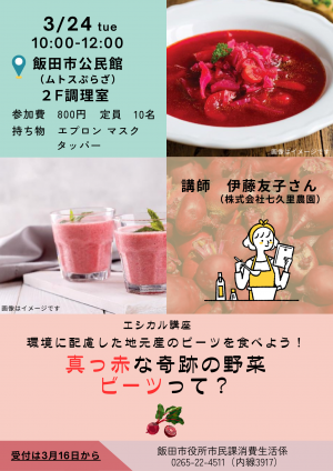 エシカル講座チラシ