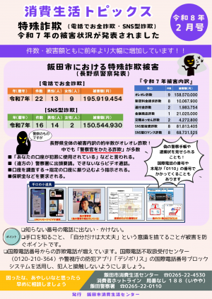 消費生活トピックス令和8年2月号