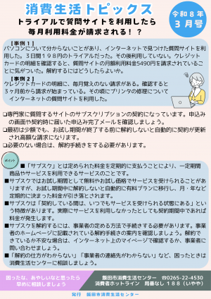 消費生活トピックス令和８年３月号