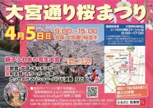 飯田市　大宮通り桜まつり