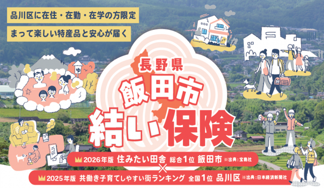 飯田市結い保険